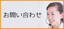 コンタクトフォームへ